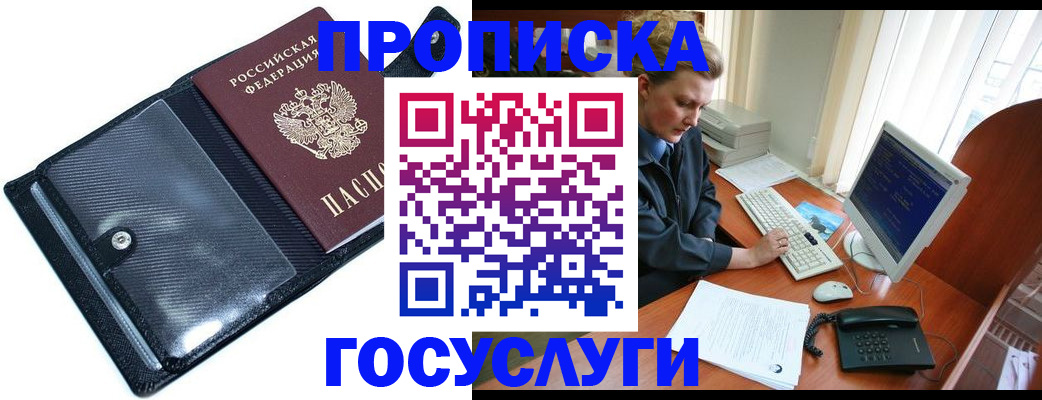 временная регистрация купить в Ижевске