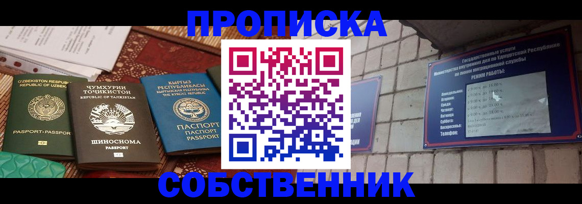 временная регистрация надежно в Ижевске